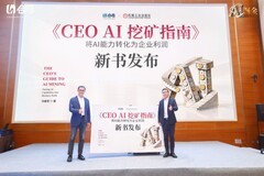 如何将AI能力转化为企业利润，这场大会讲清楚了！