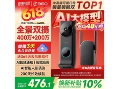 360双摄可视门铃6MAX京东活动特惠到手仅380元