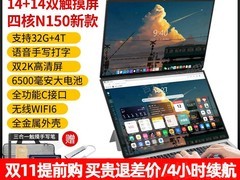 吉开鑫32+4T双屏游戏本特惠
