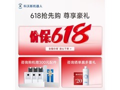 科沃斯T90 PRO水箱版限时特惠