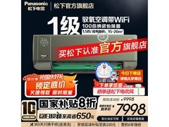 松下驭氧壁挂空调 到手价仅需7800元