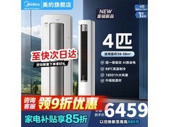 美的酷省电Ultra空调立柜式