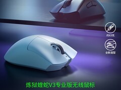 雷蛇炼狱蝰蛇V3 Pro电竞鼠标