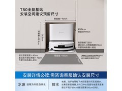 科沃斯T80扫拖机器人上下水版
