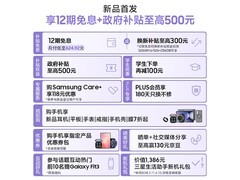 三星Galaxy S26+ 多重优惠到手仅7109元