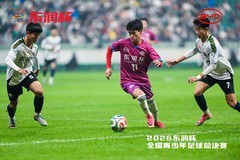绽放纯粹绿茵锋芒 比亚迪携手东润杯助力校园足球少年圆梦工体