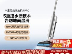 米家无线洗地机5Pro直降1700元