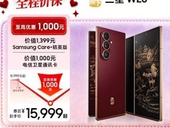 三星W26心系天下双11直降千元