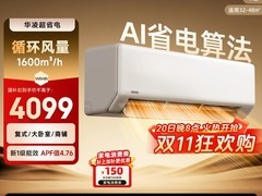 华凌3匹72HA1Pro空调直播间特惠