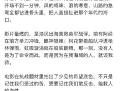 东极岛首映获五星好评，IMAX视效震撼人心