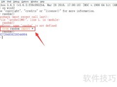 Python random库实用技巧
