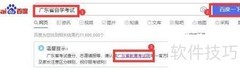 广东自考忘记考生号怎么办