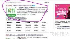 返利网赚钱攻略