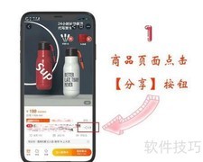 淘宝优选价返利操作指南