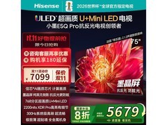 京东热卖！海信75英寸电视低至4175元