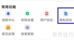 万能省电王隐私协议查看指南