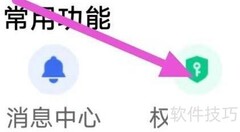 万能省电王通知权限设置方法