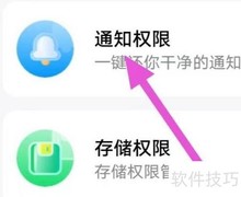万能省电王通知权限设置方法