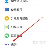 万能扫描王如何恢复文件