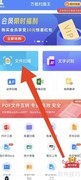 万能扫描王导入PDF教程