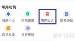 如何查找万能省电王用户协议