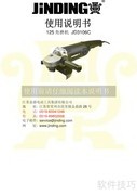 金鼎JD3106C角磨机使用说明
