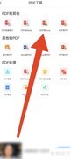 万能扫描王PDF转Excel教程