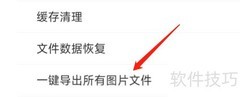 万能扫描王一键导出图片