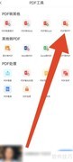 万能扫描王PDF转PPT教程