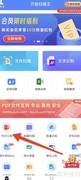 万能扫描王PDF转Excel教程