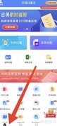 万能扫描王PDF转Word教程