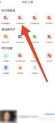 万能扫描王PDF转Word教程