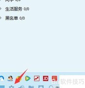 QQ热键设置修改方法