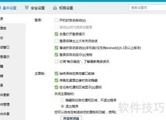 QQ热键修改方法
