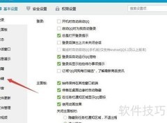 QQ热键设置修改方法