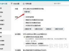 QQ热键设置修改方法
