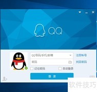 QQ热键修改方法