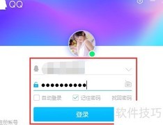 QQ热键设置方法