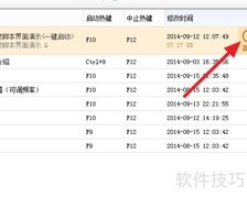 按键精灵热键设置教程