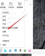 QQ热键设置方法详解