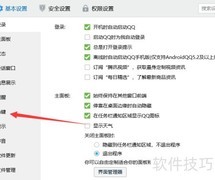 QQ热键设置方法详解