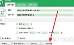 按键精灵热键设置教程