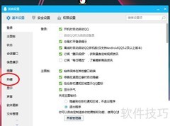 QQ热键设置方法