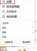 QQ如何设置热键