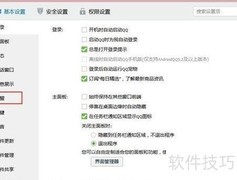 QQ如何设置热键