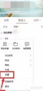 QQ如何设置快捷键
