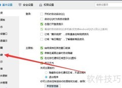 QQ热键修改方法