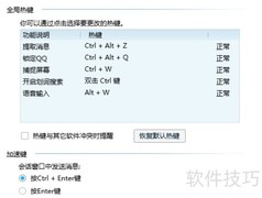 QQ热键修改方法