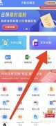 万能扫描王图片转Word教程