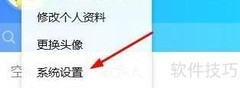 QQ热键设置更改方法